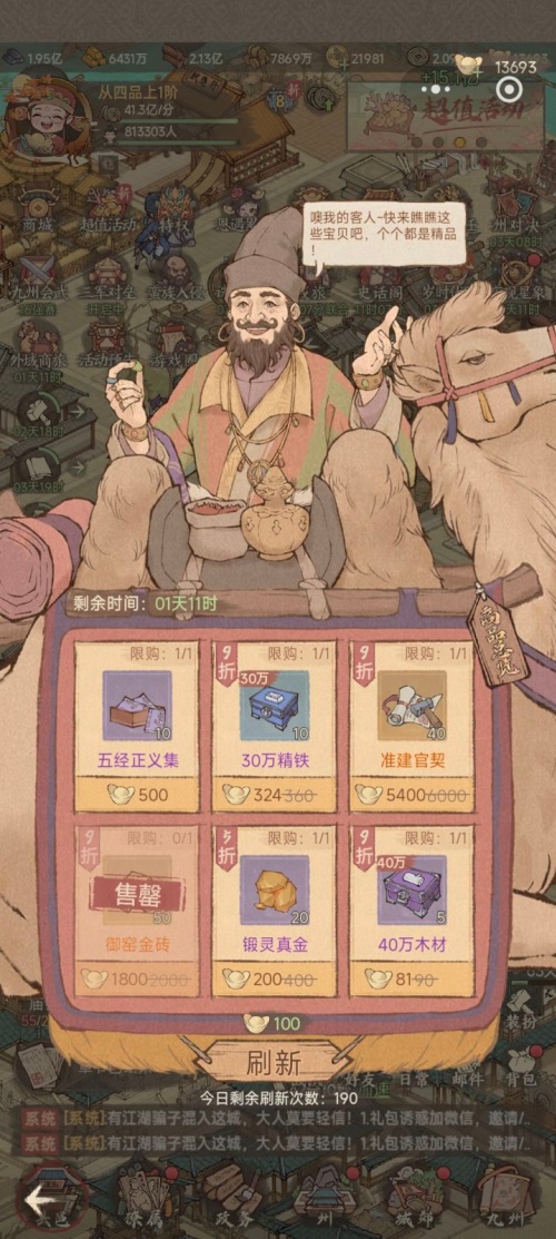 这城有良田外域商人商品买什么 外域商人商品购买优先级