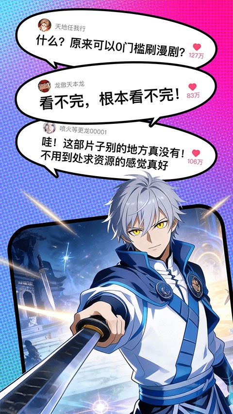火龙漫剧截图2