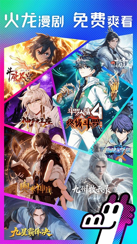 火龙漫剧截图4