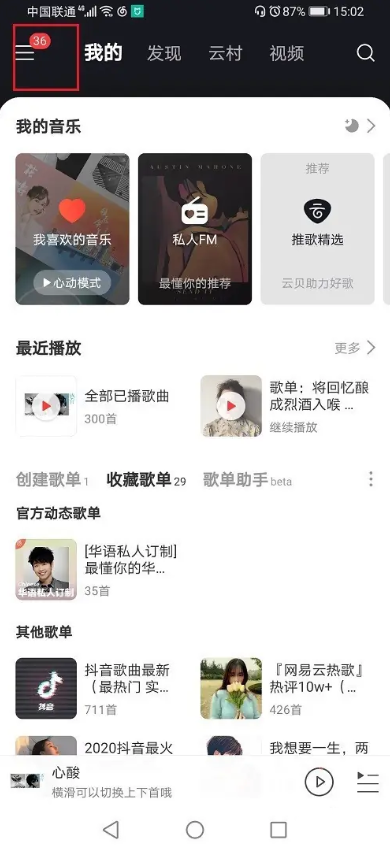 网易云音乐怎么拉黑粉丝