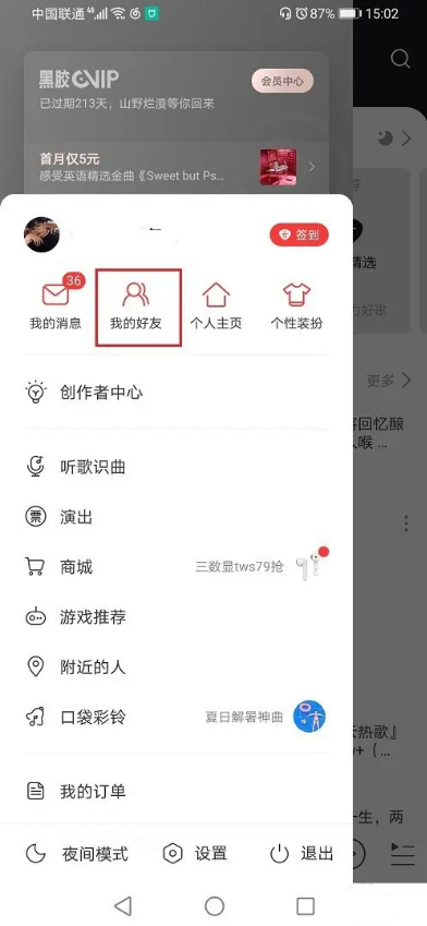 网易云音乐怎么拉黑粉丝