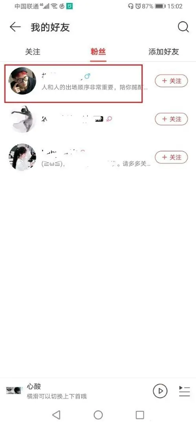 网易云音乐怎么拉黑粉丝