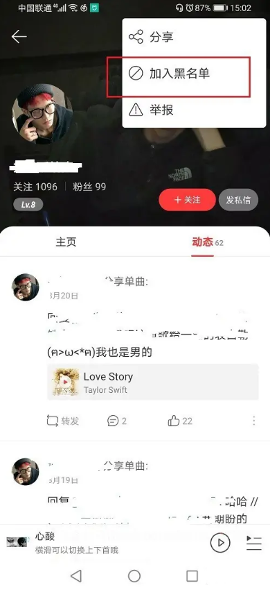网易云音乐怎么拉黑粉丝