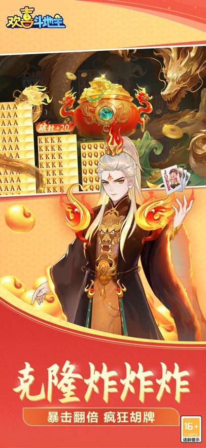 欢喜斗地主最新版2026截图2