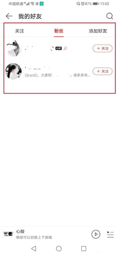 网易云音乐怎么拉黑粉丝