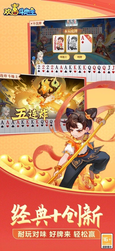 欢喜斗地主最新版2026截图3