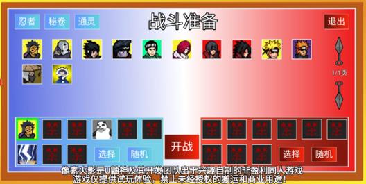 像素火影大筒木一式