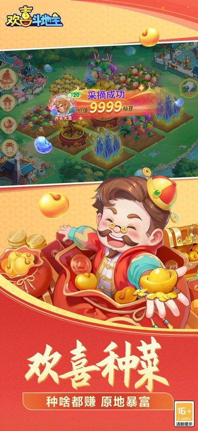 欢喜斗地主最新版2026截图4