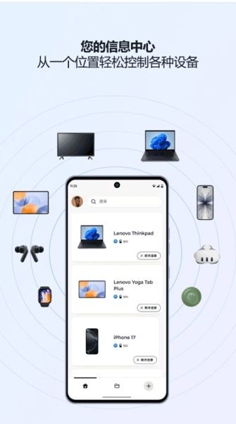 lenovo one手机端截图1