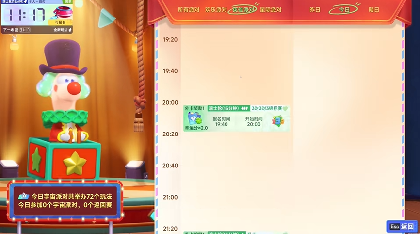 星绘友晴天迷你派对怎么玩 迷你派对玩法介绍