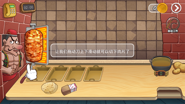 老爹沙威玛刨冰模式截图3