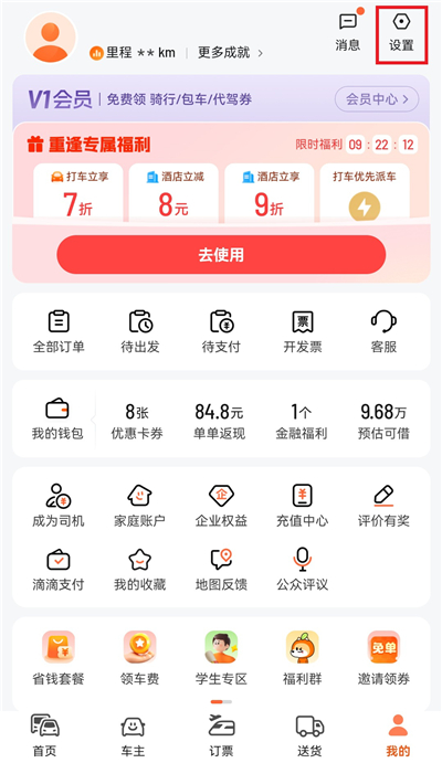 滴滴顺风车怎么注册 滴滴顺风车注册车主方法