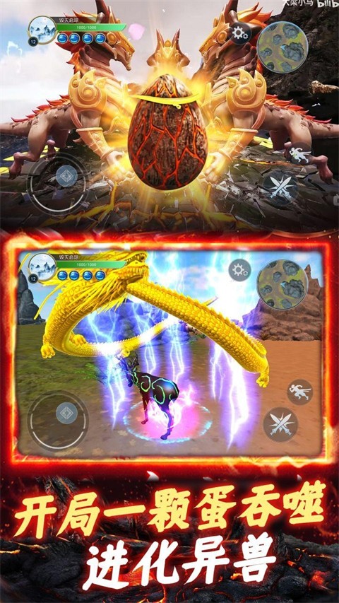 山海异兽吞噬模拟器截图2