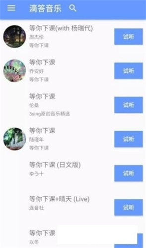 滴答音乐最新版截图3