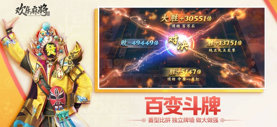 欢乐麻将单机版截图2