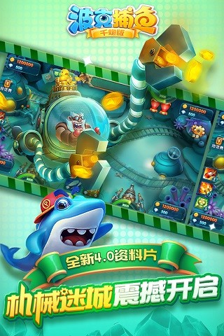 波克捕鱼官方版最新版截图2