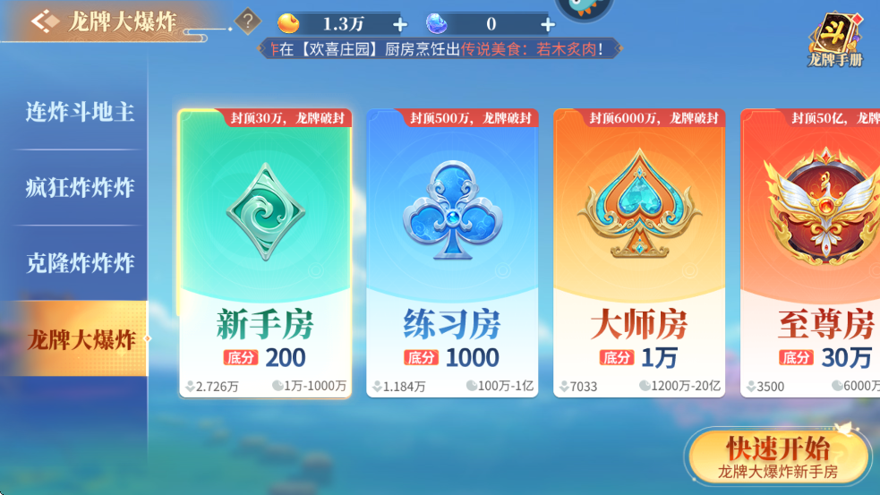 欢喜斗地主最新版2026