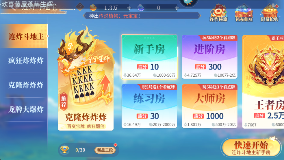 欢喜斗地主最新版2026