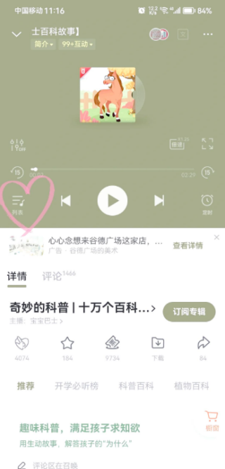 喜马拉雅怎么自动连续播放音频