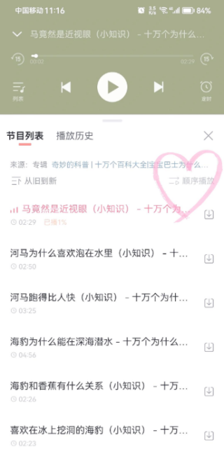 喜马拉雅怎么自动连续播放音频