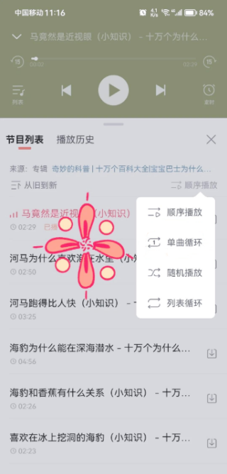 喜马拉雅怎么自动连续播放音频