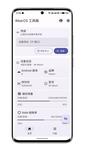 Wearos工具箱截图1