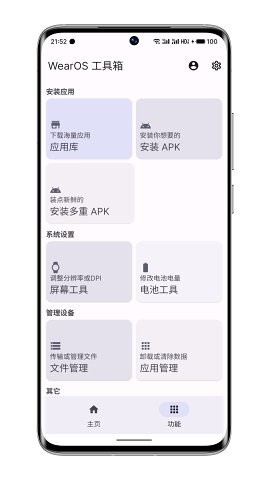 Wearos工具箱截图3