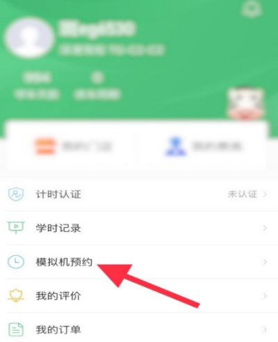 斑斑驾道如何预约练车