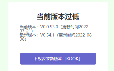 kook更新卡在90%怎么解决