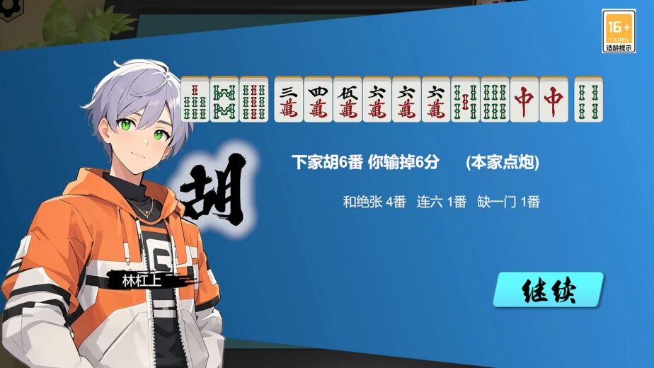 欢乐麻将单机版