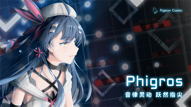 Phigros音游截图4