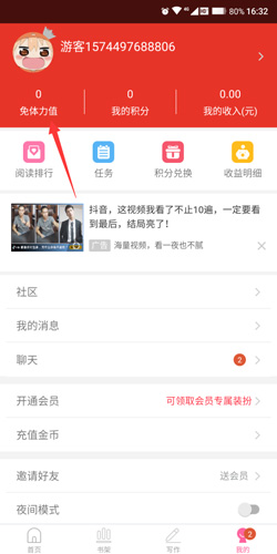 话本小说体力值怎么获得 体力值获得方法
