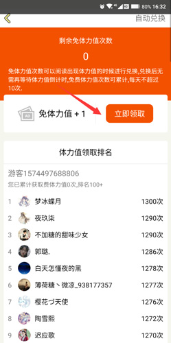 话本小说体力值怎么获得 体力值获得方法
