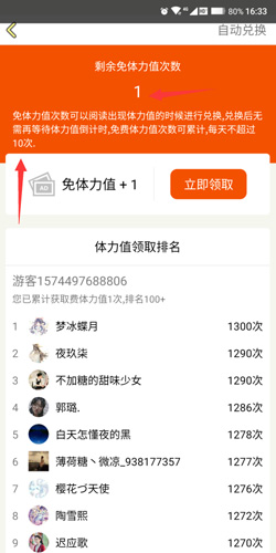 话本小说体力值怎么获得 体力值获得方法