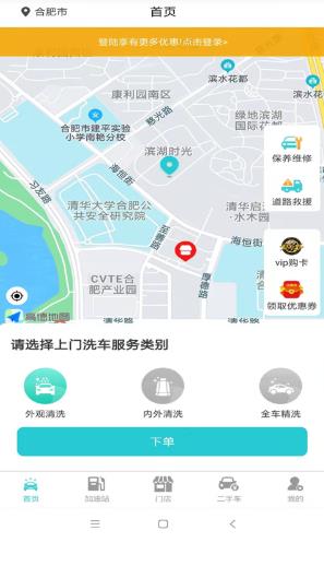 洗车哥自助洗车