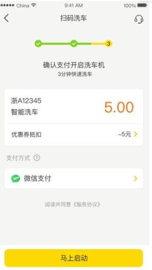 洗车哥自助洗车