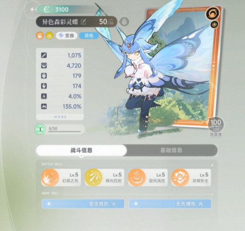 蓝色星原旅谣异色闪光森彩灵蝶技能是什么