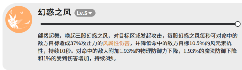 蓝色星原旅谣异色闪光森彩灵蝶技能是什么