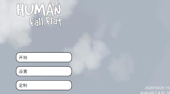 人类一败涂地手机版