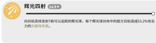 蓝色星原旅谣异色闪光森彩灵蝶技能是什么