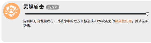 蓝色星原旅谣异色闪光森彩灵蝶技能是什么