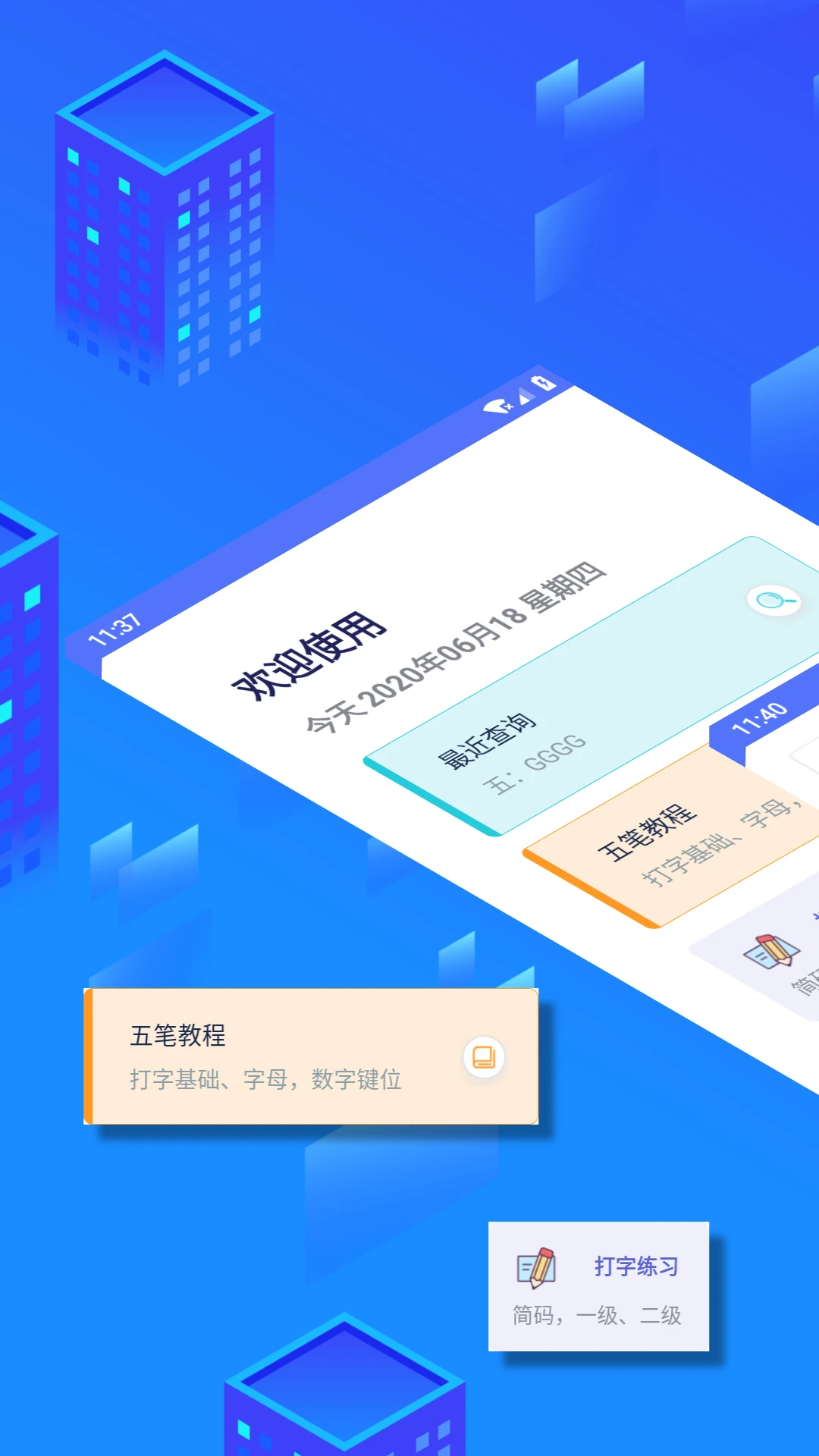 五笔反查纯净版截图1