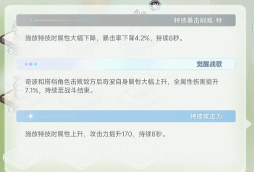 蓝色星原旅谣异色闪光森彩灵蝶技能是什么