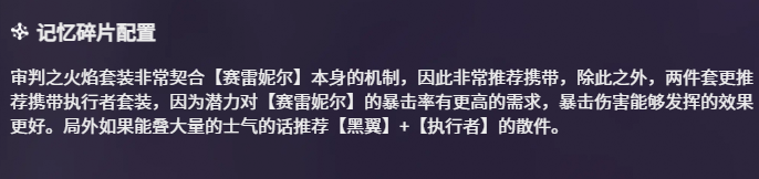 卡厄思梦境赛雷妮尔怎么样 赛雷妮尔角色介绍