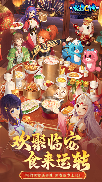 水浒Q传手游截图2