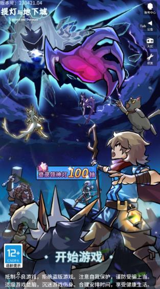 提灯与地下城最新版
