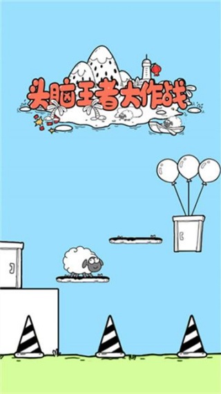 头脑王者大作战安卓版