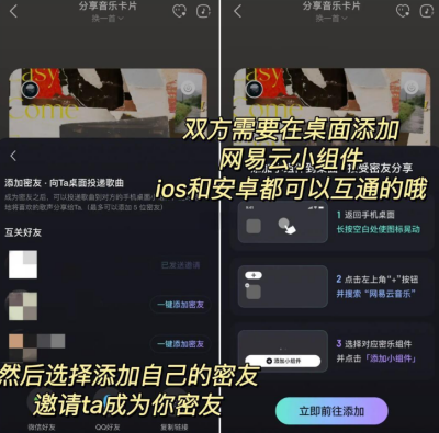 网易云音乐怎么分享音乐给密友