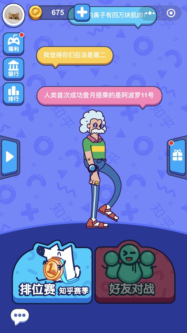 头脑王者大作战安卓版