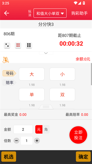 6合助手苹果手机版